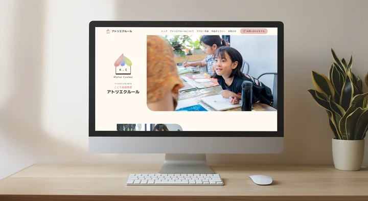 アトリエクルール