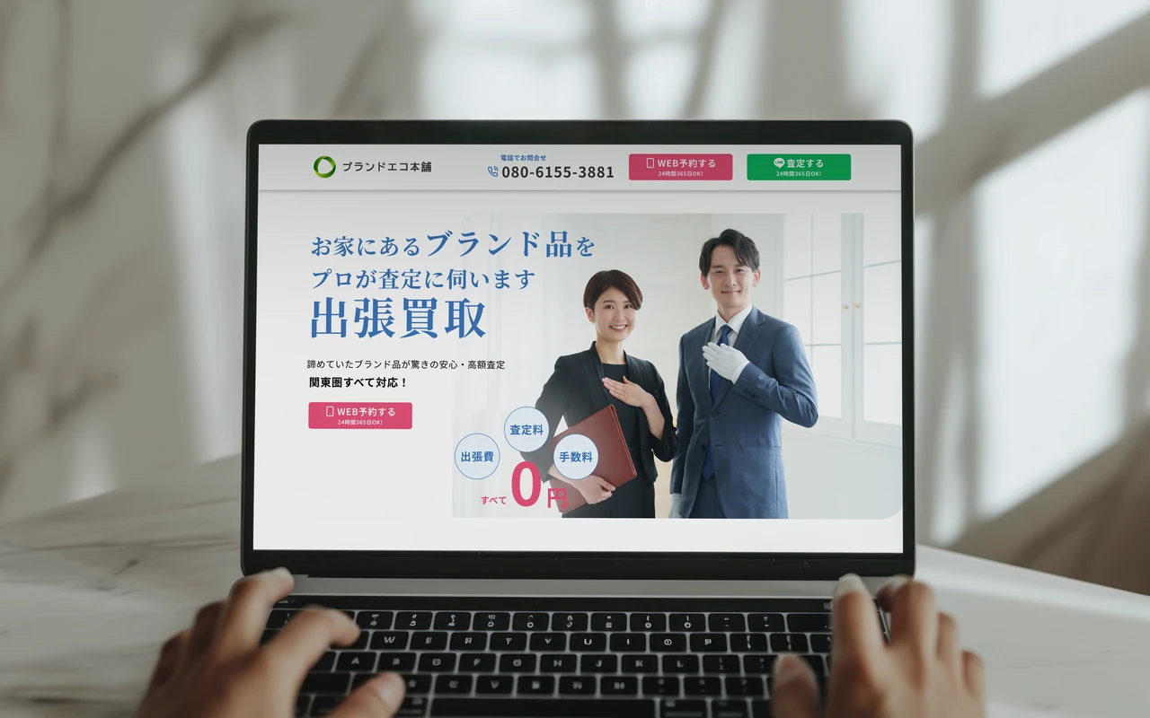 ブランドエコ本舗 ブランド品LP