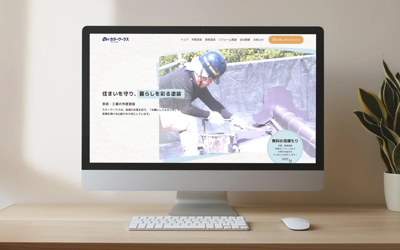 株式会社カラーワークス